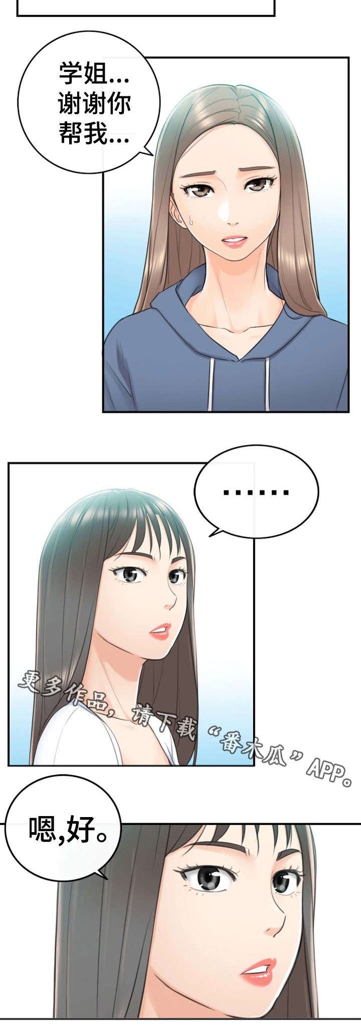 第18章：渣男