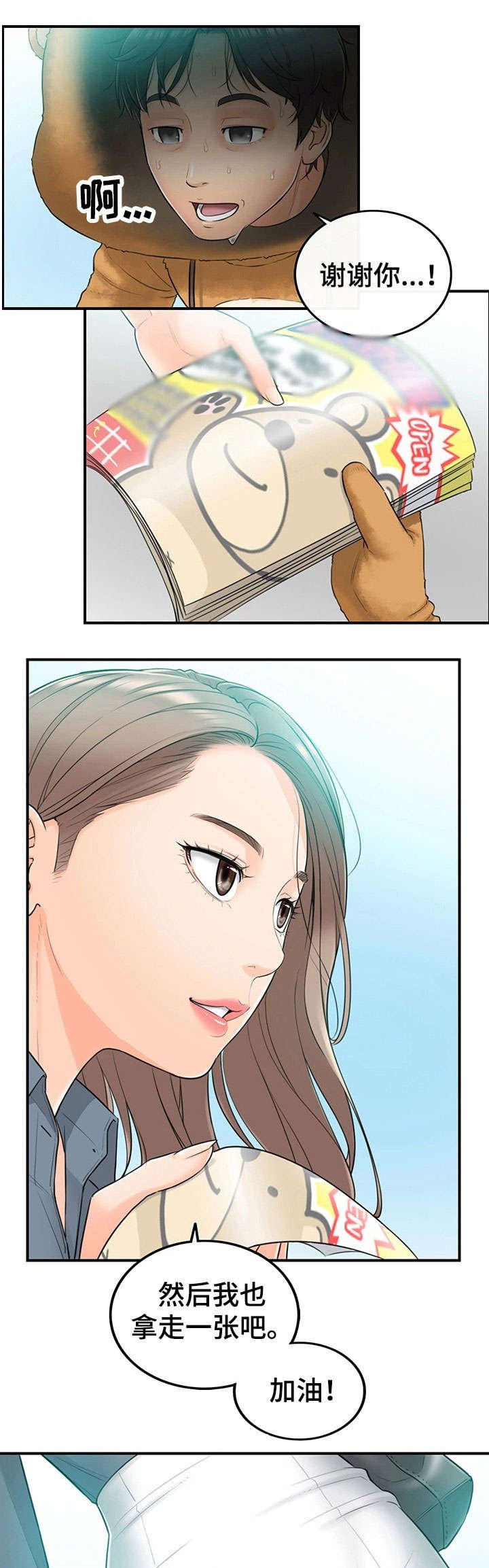 第2章：女朋友