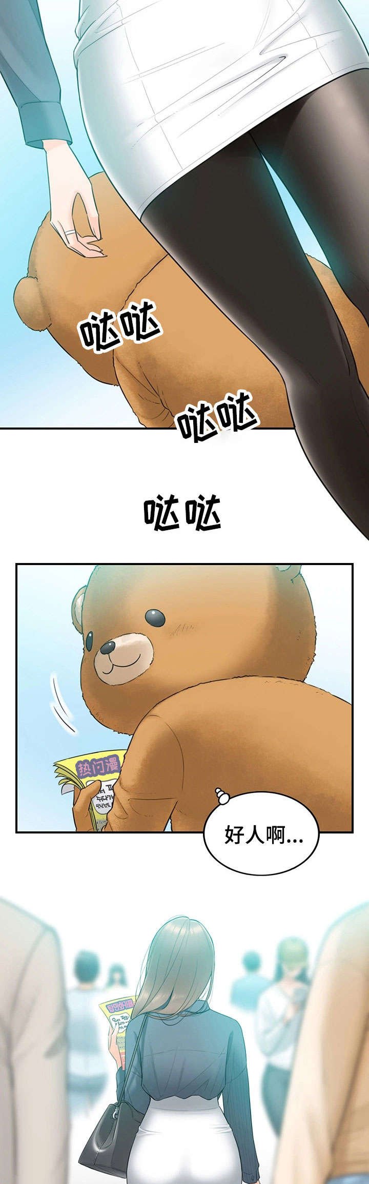 第2章：女朋友