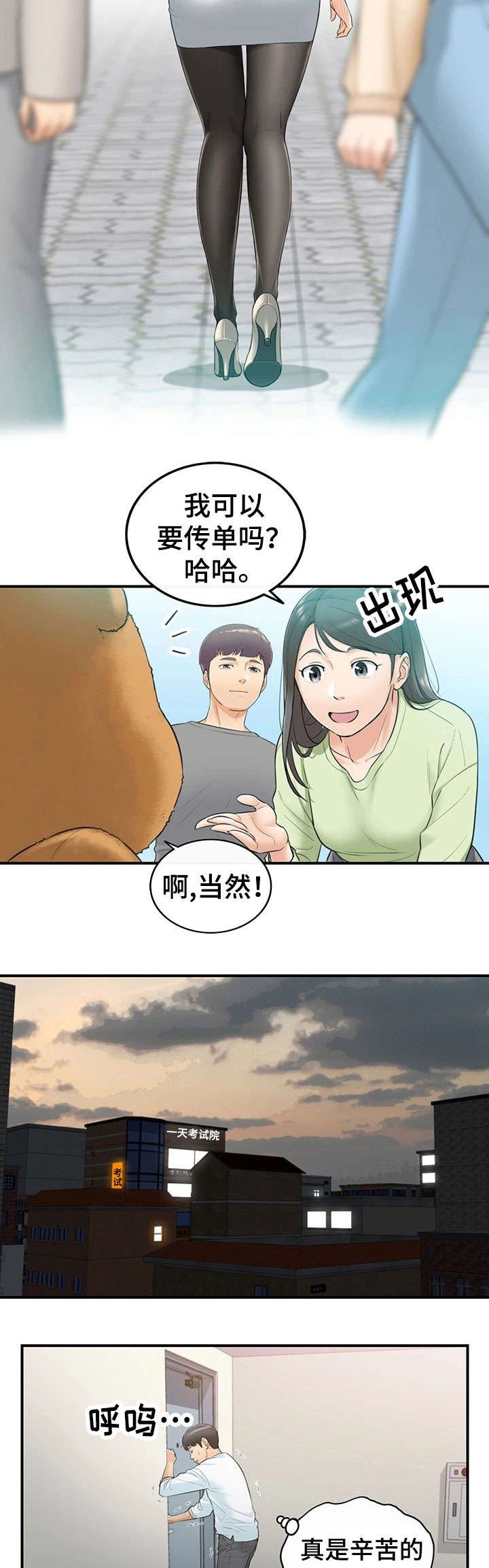 第2章：女朋友