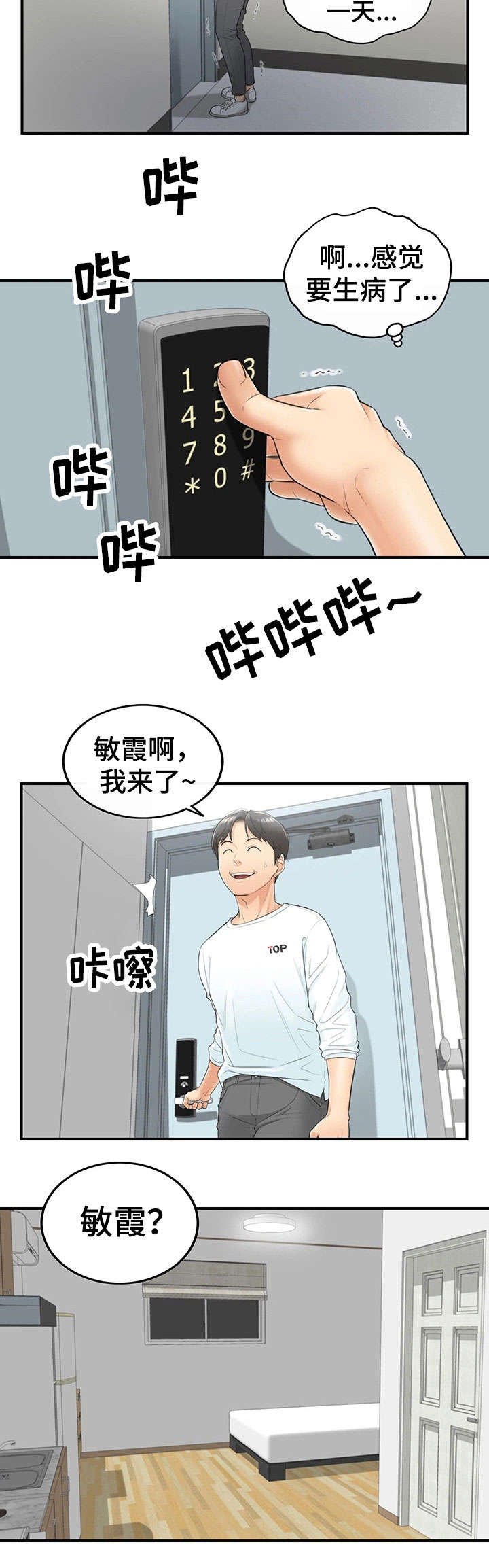 第2章：女朋友