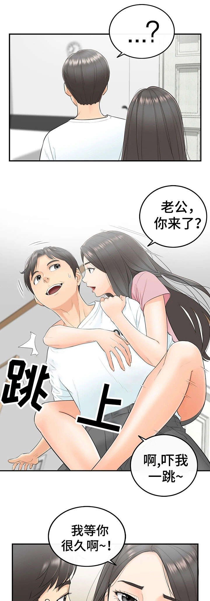 第2章：女朋友