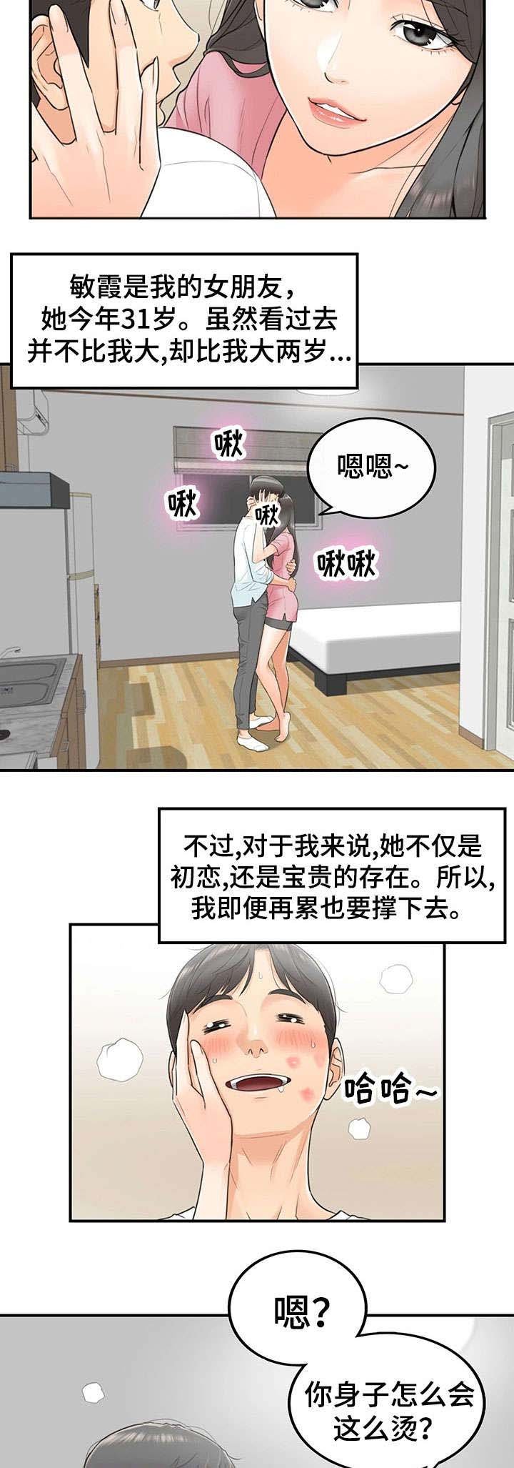 第2章：女朋友
