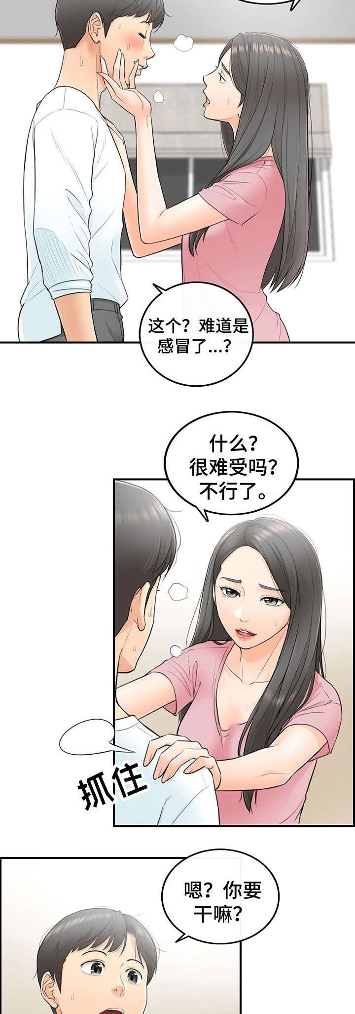 第2章：女朋友