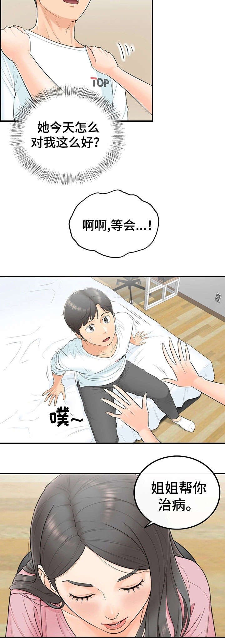 第2章：女朋友