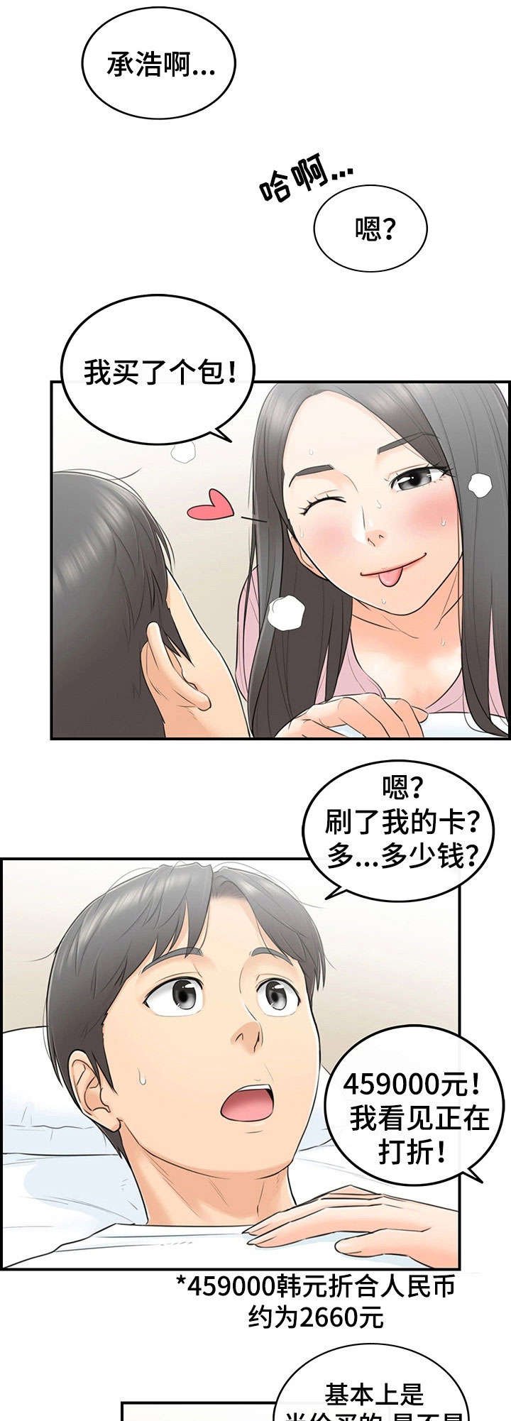 第2章：女朋友
