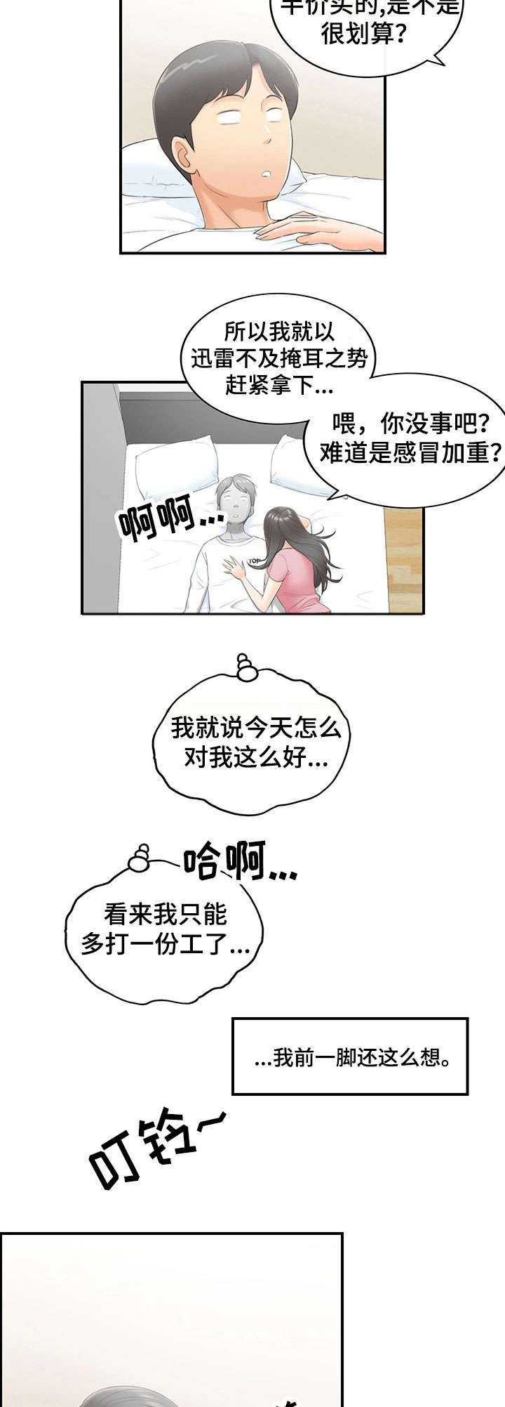 第2章：女朋友