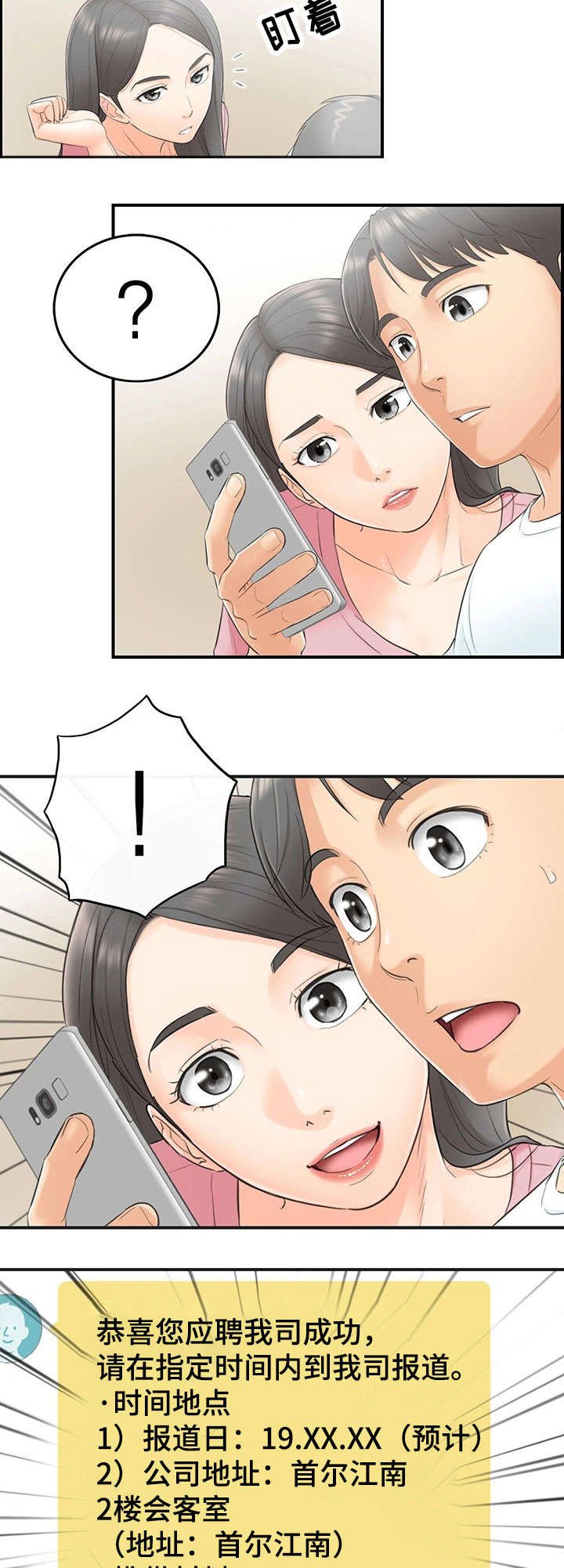 第2章：女朋友