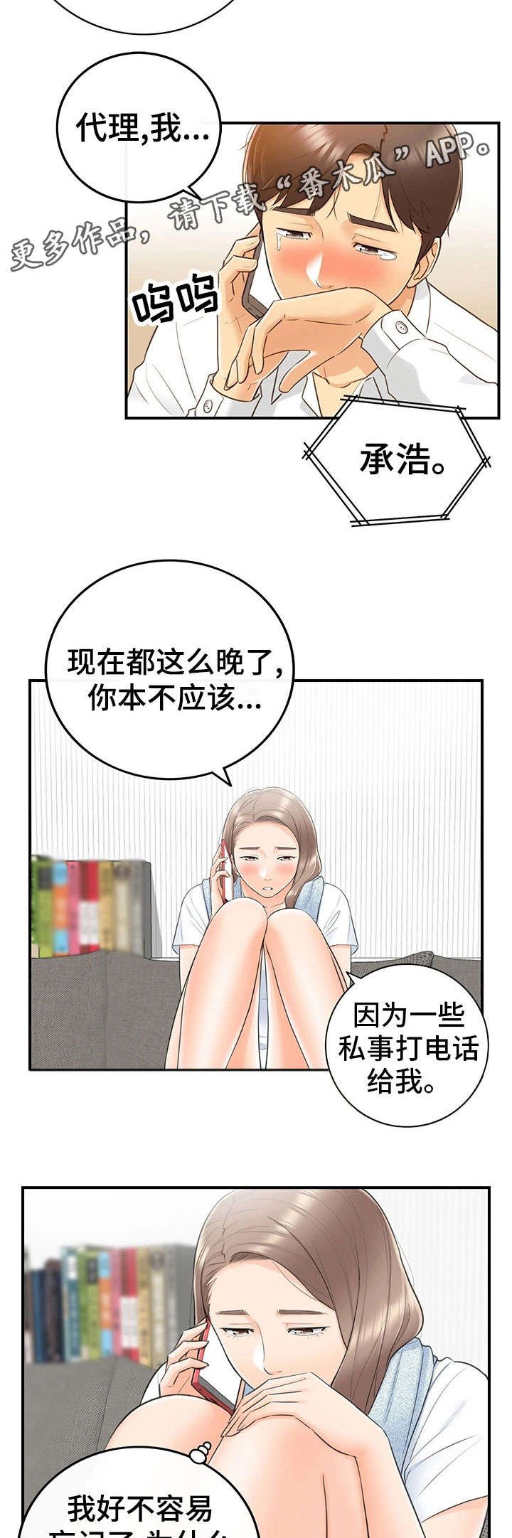 第20章：体谅
