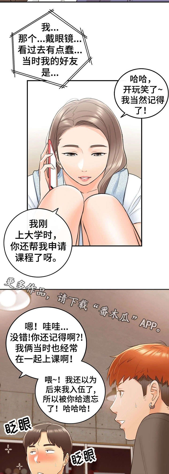 第20章：体谅