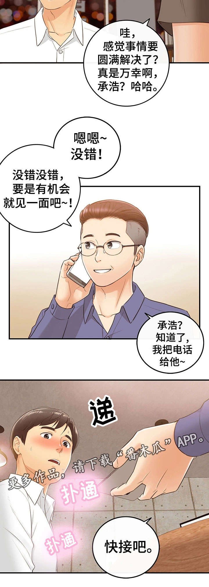 第20章：体谅