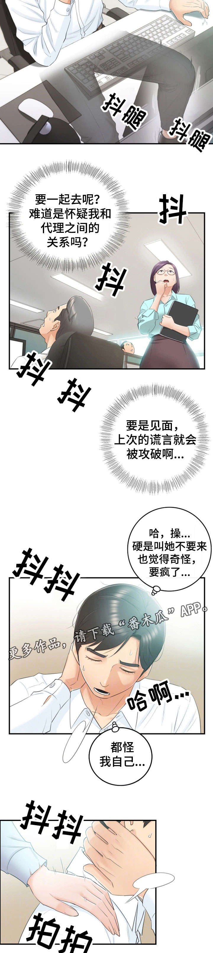第23章：空降兵