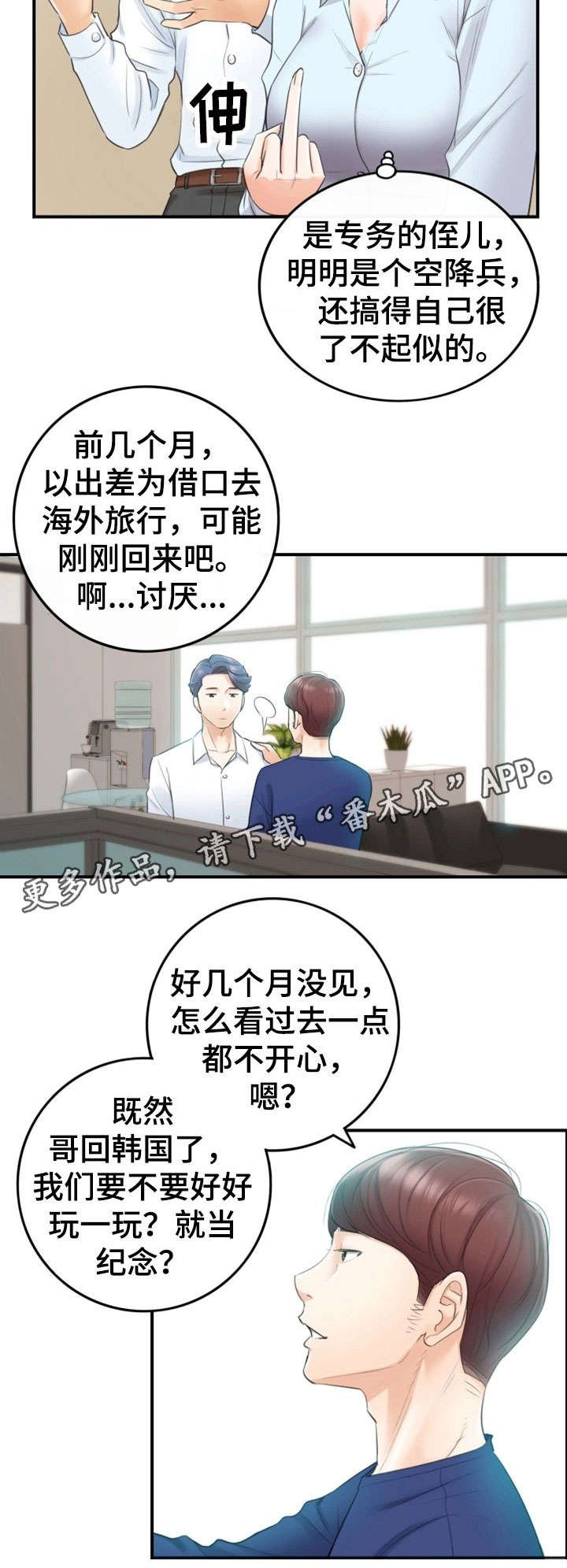 第23章：空降兵