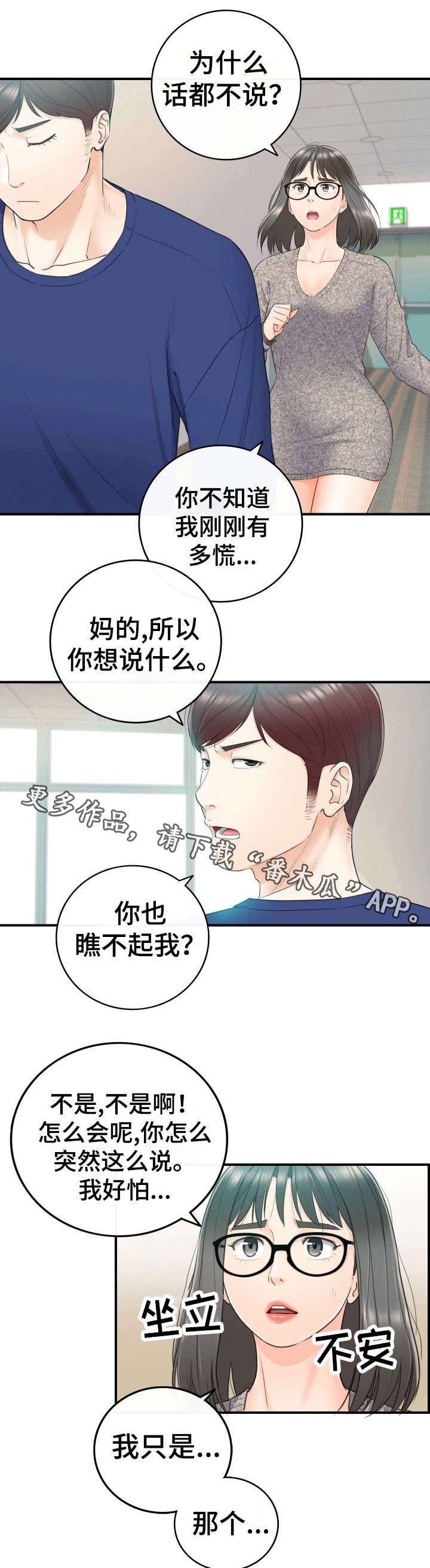 第26章：不满