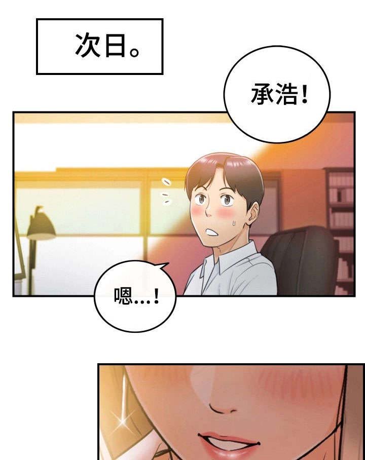 第27章：坦白