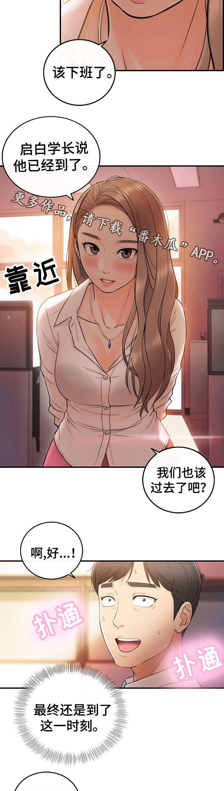 第27章：坦白