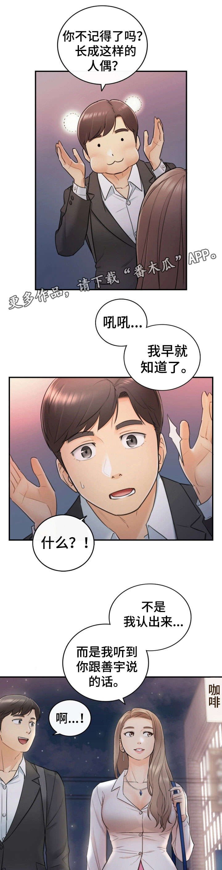 第27章：坦白