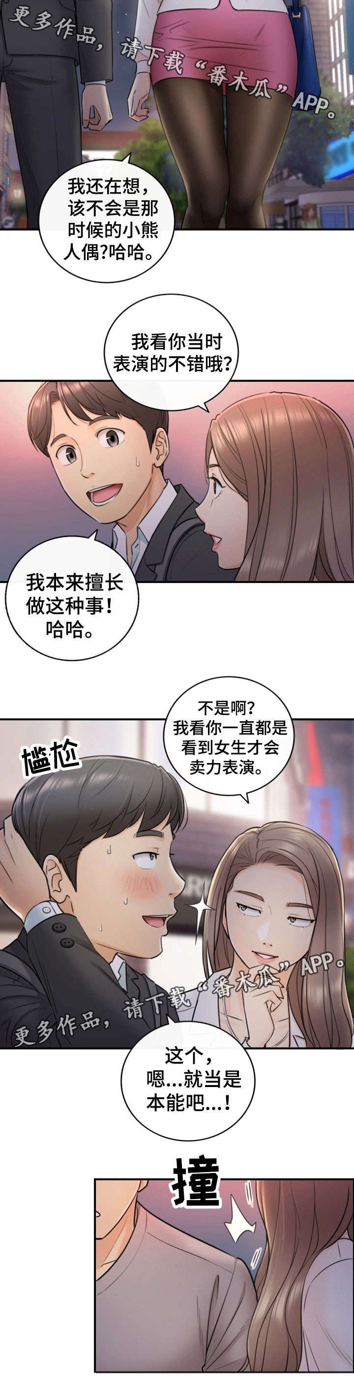 第27章：坦白