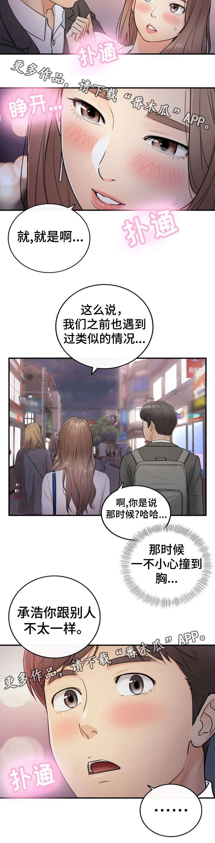 第27章：坦白