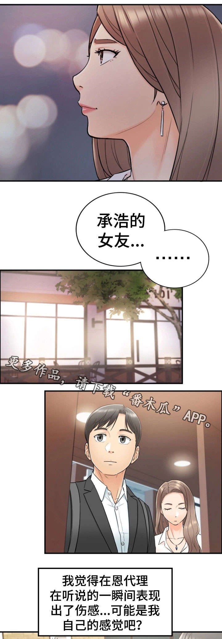 第28章：见面