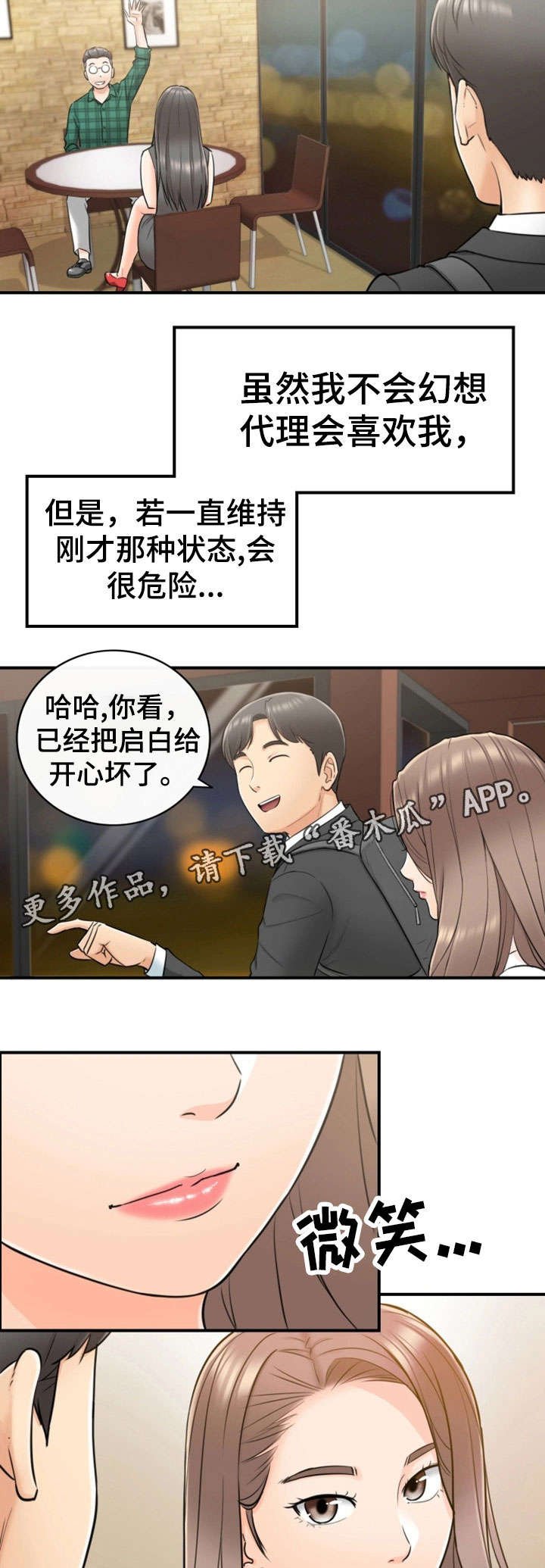 第28章：见面