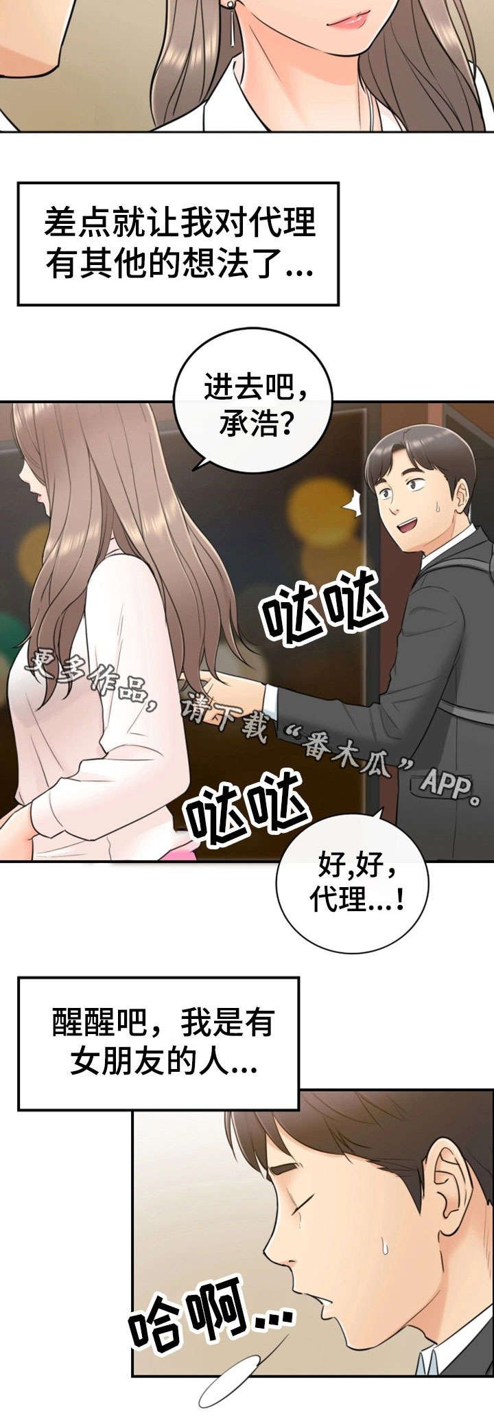 第28章：见面