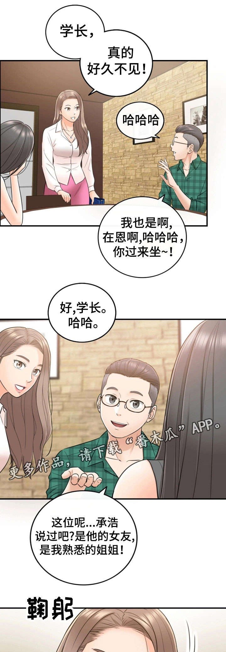 第28章：见面