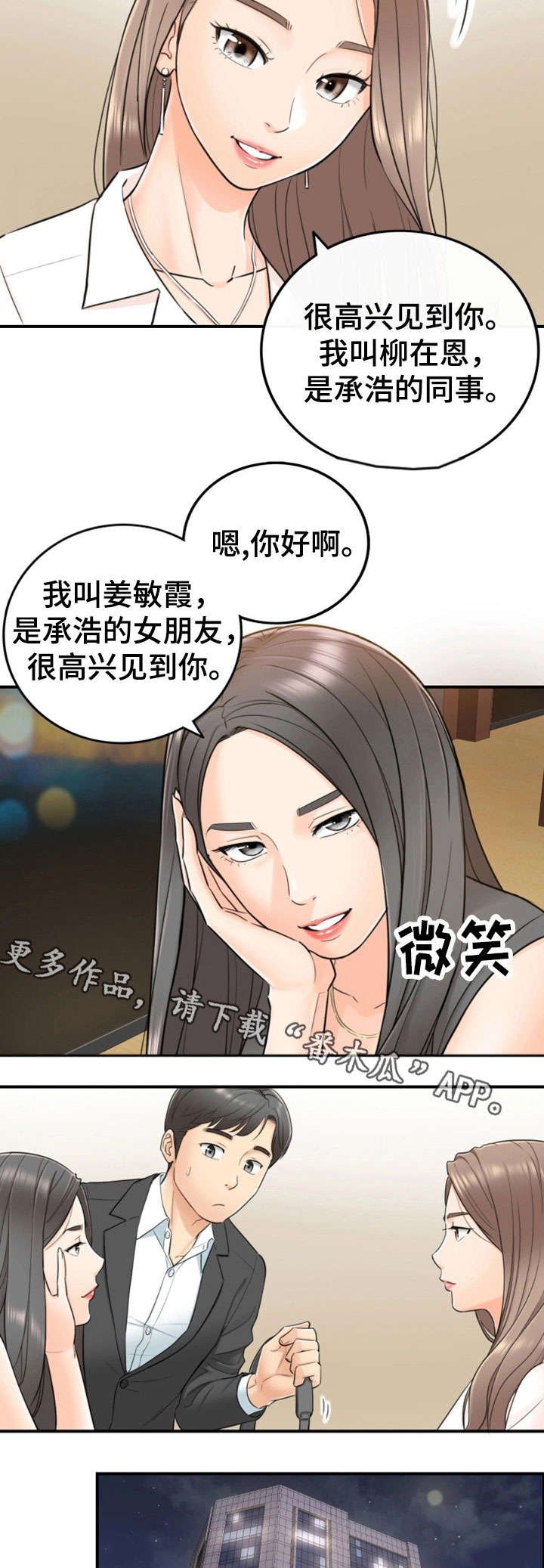 第28章：见面