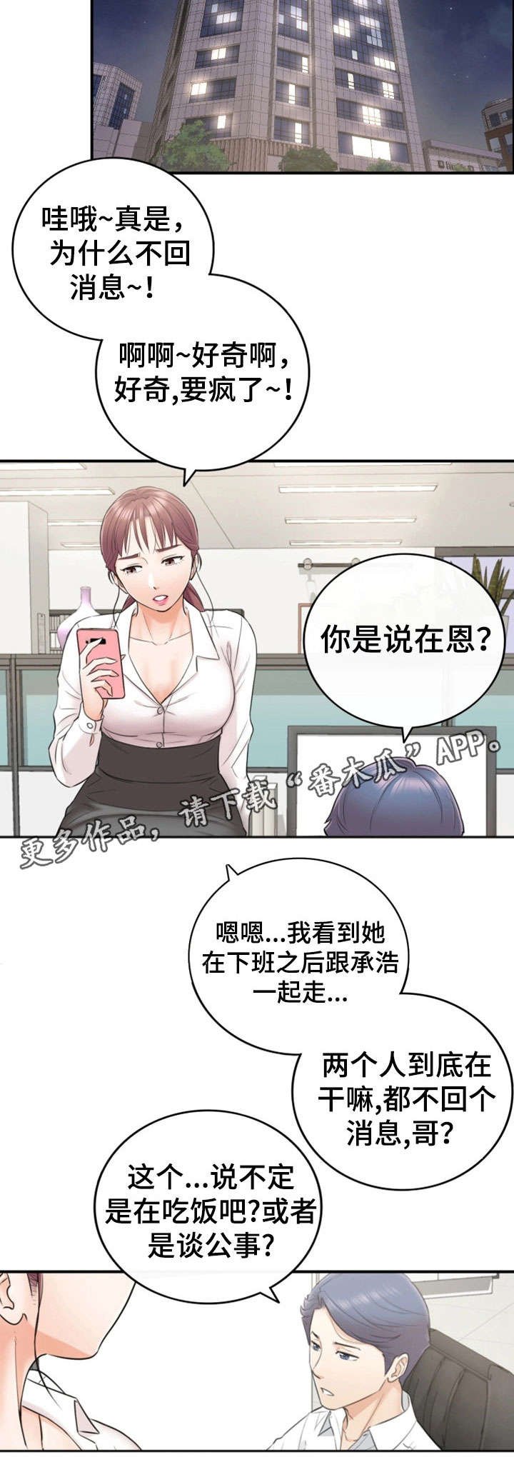 第28章：见面