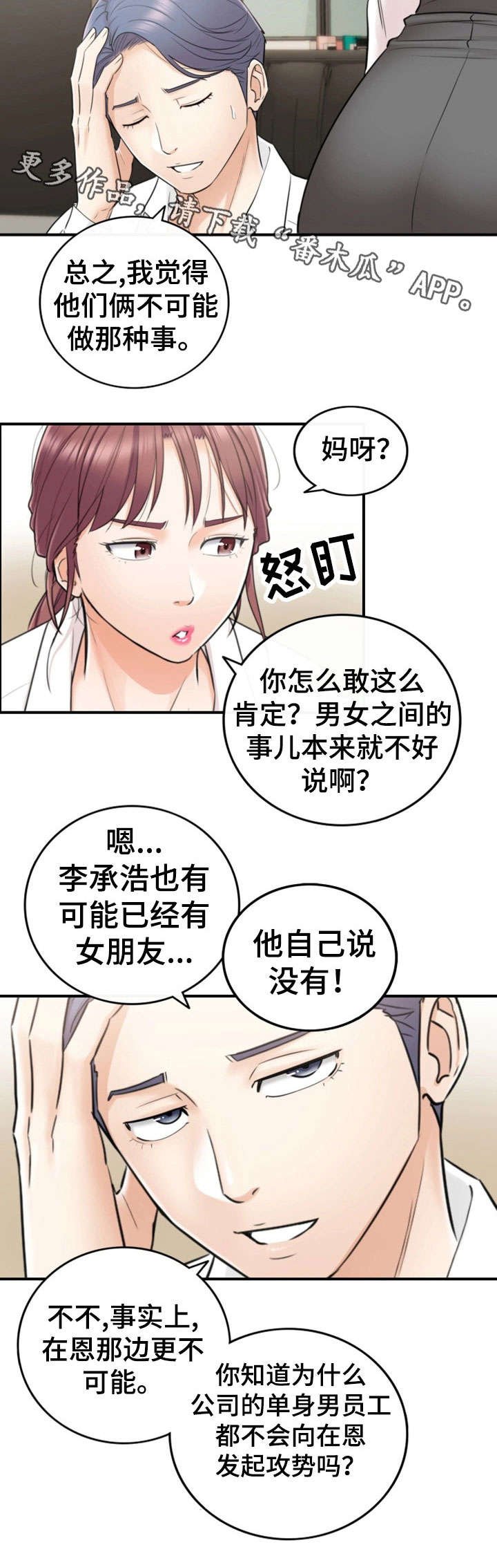 第28章：见面