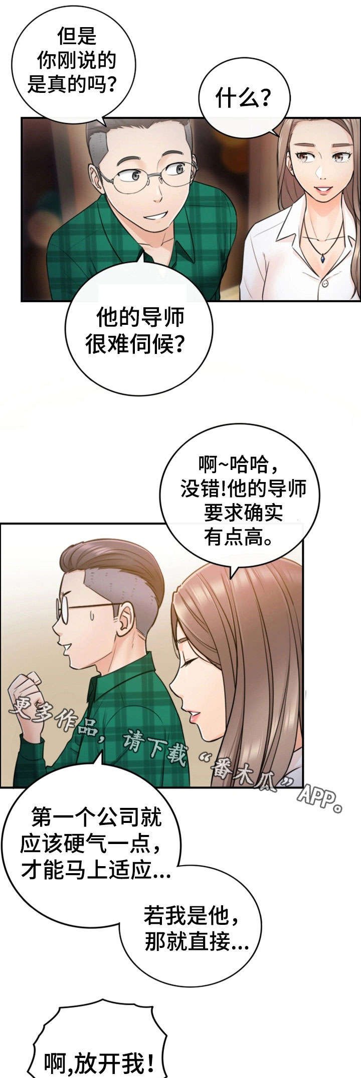 第29章：好着呢