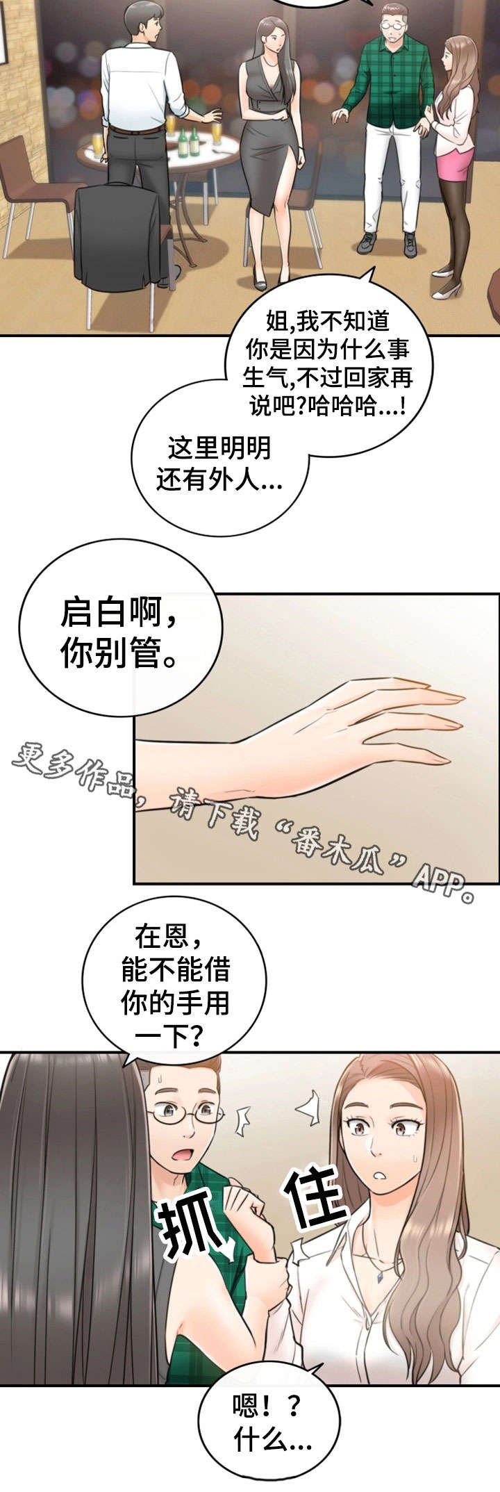 第29章：好着呢