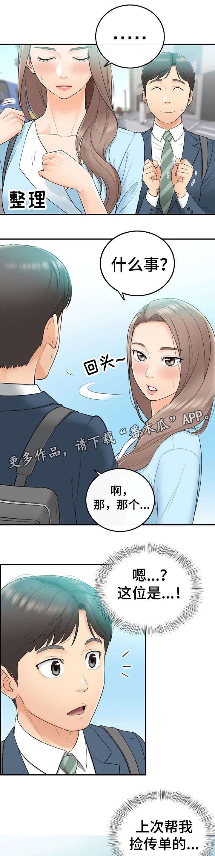 第3章：再遇