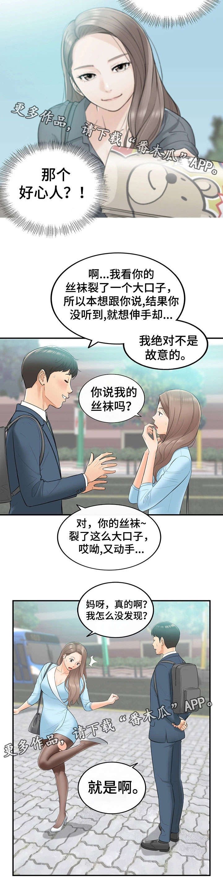 第3章：再遇