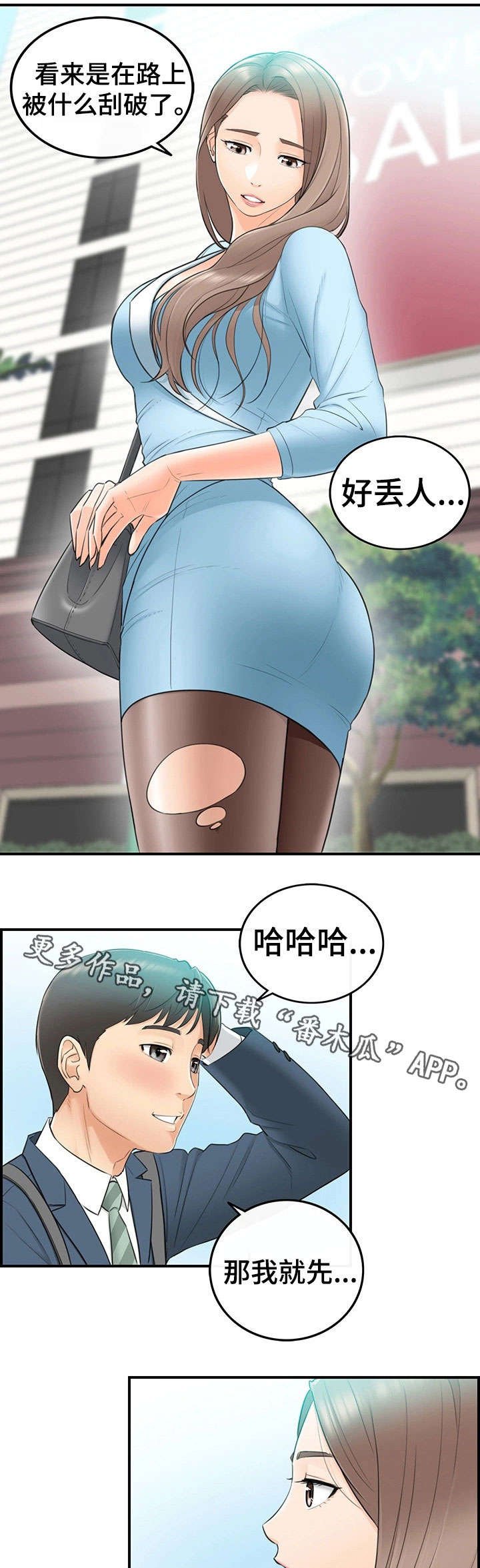第3章：再遇