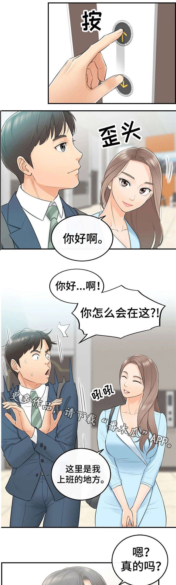 第3章：再遇