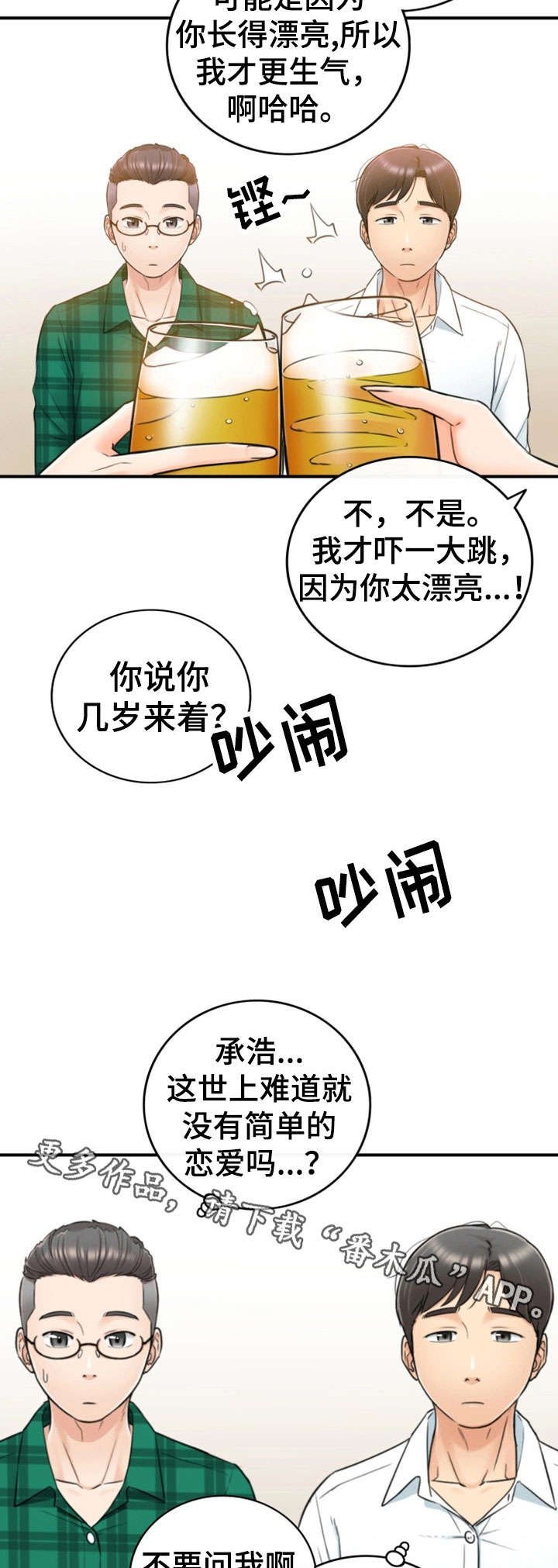 第30章：质问