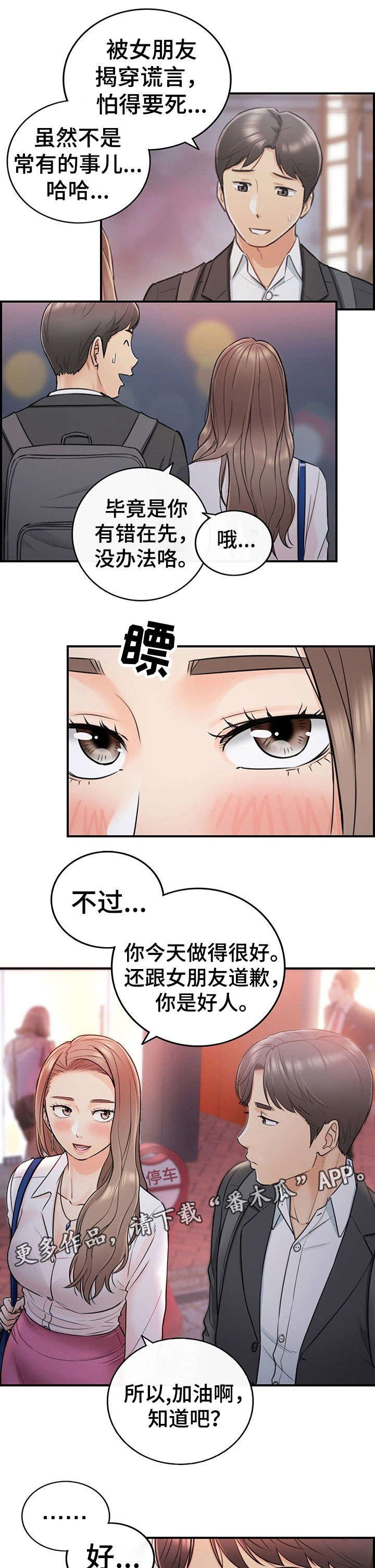 第31章：认错