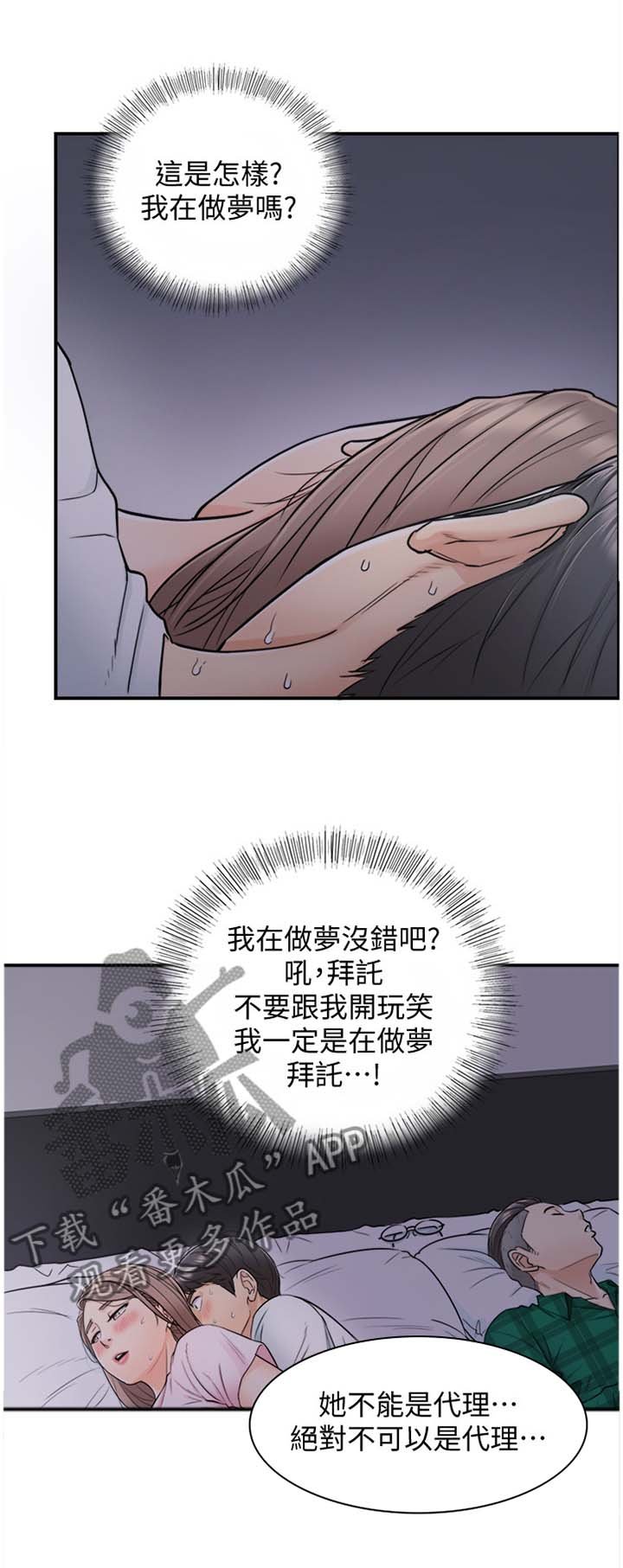 第32章：像做梦一样