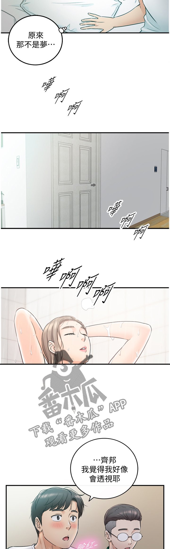 第32章：像做梦一样