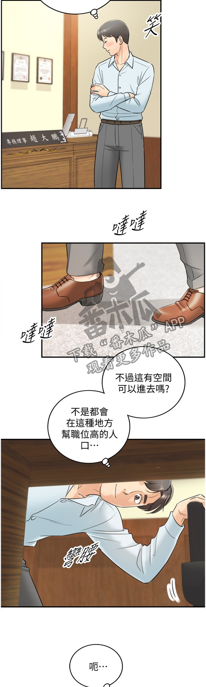 第34章：撞见