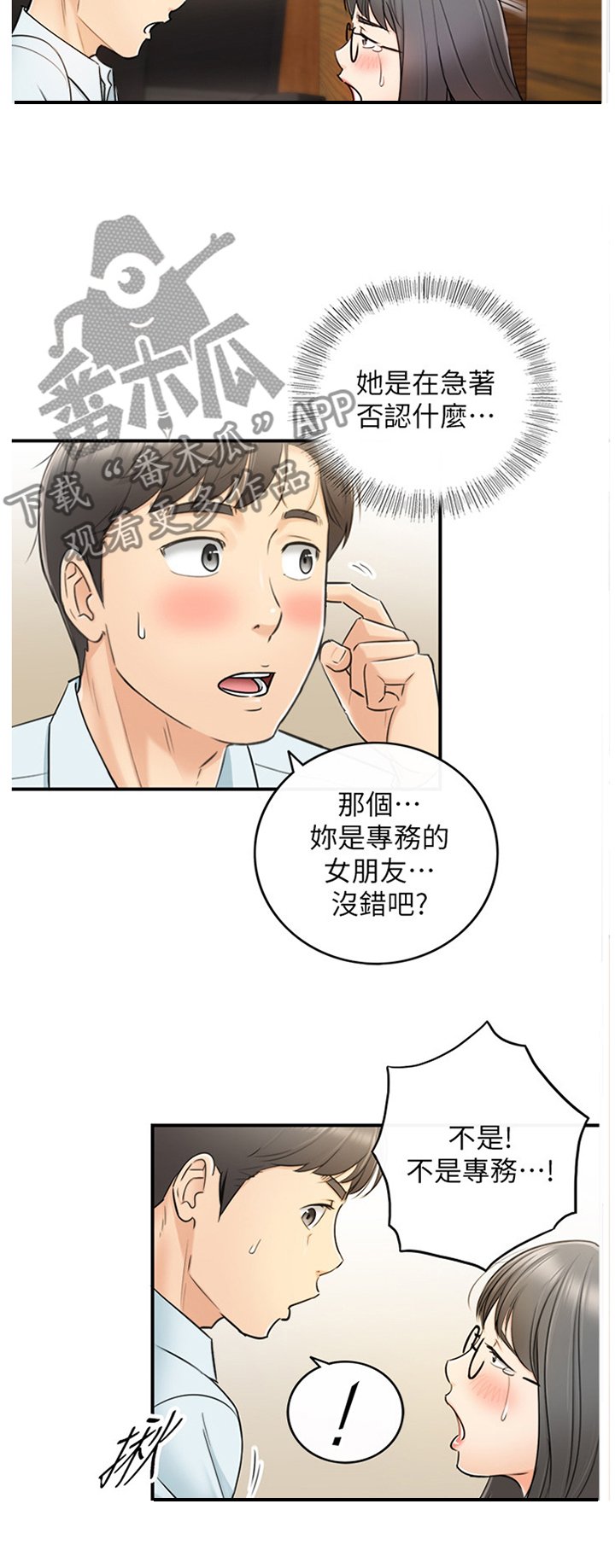 第34章：撞见