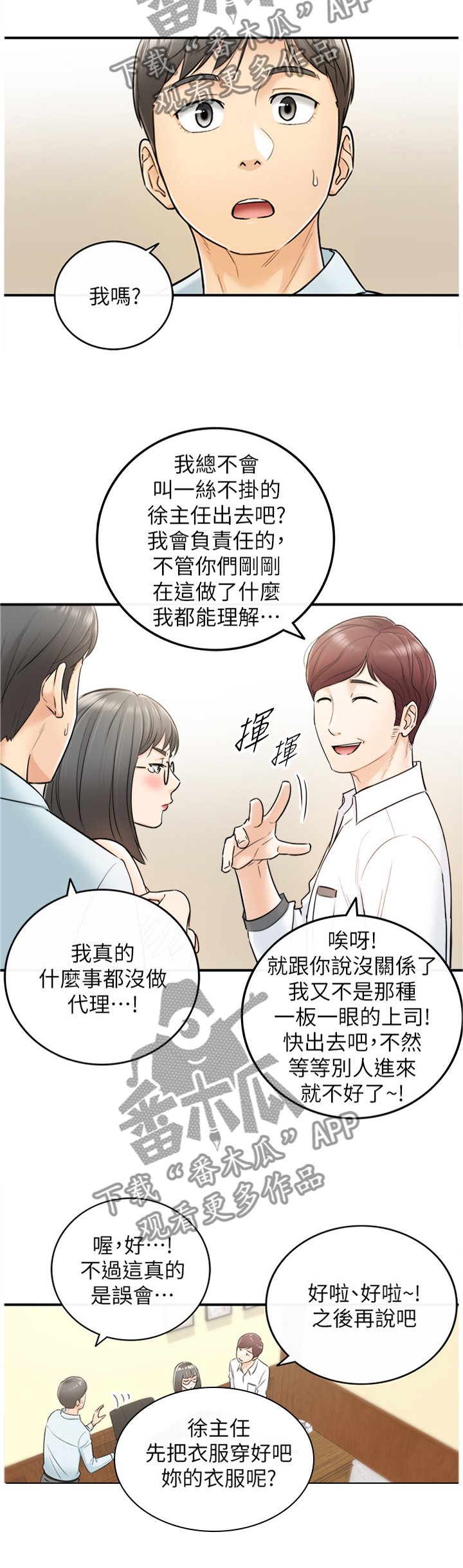 第34章：撞见