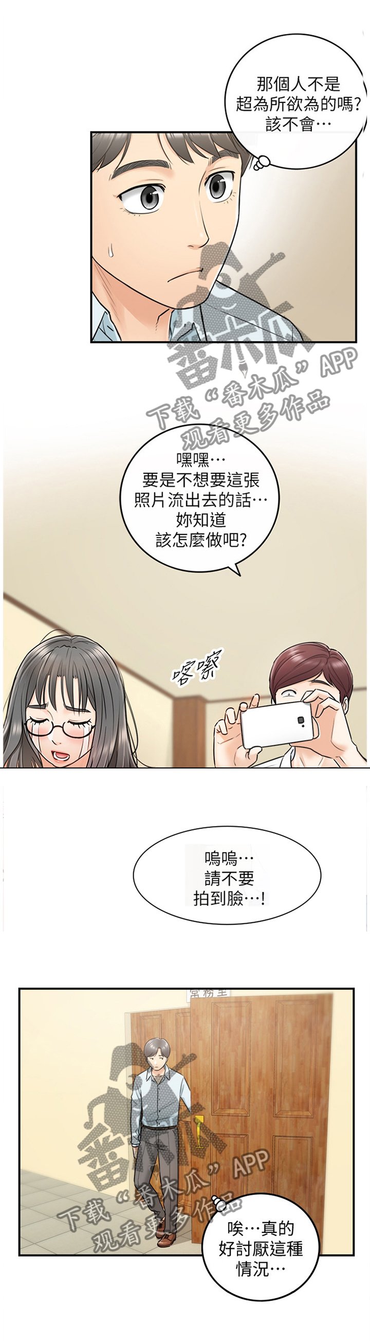 第34章：撞见