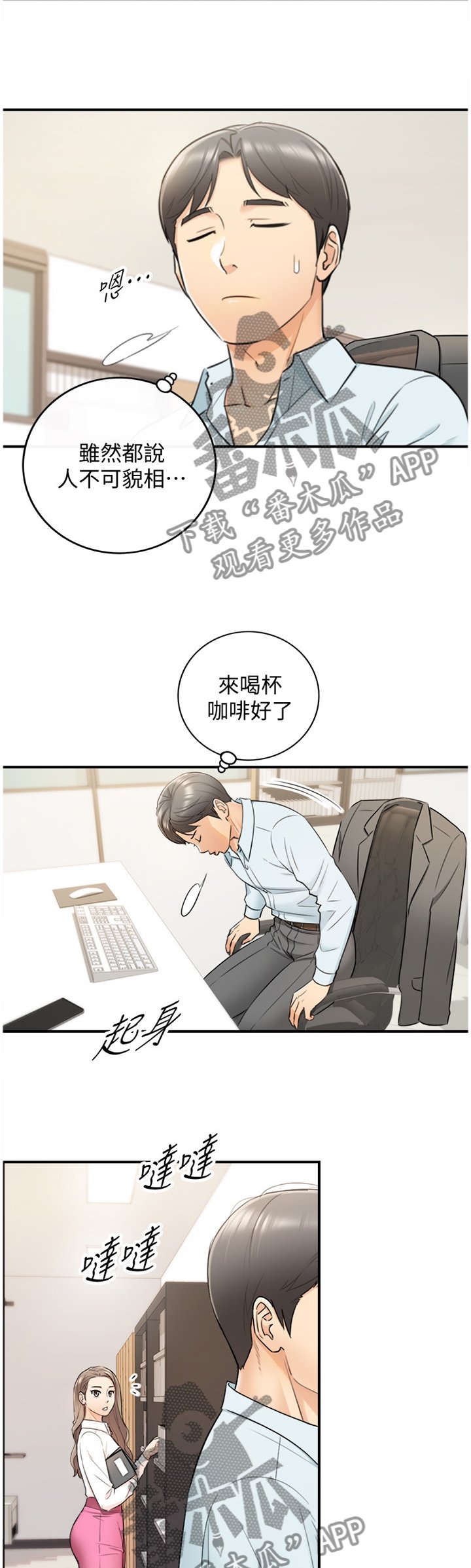 第34章：撞见