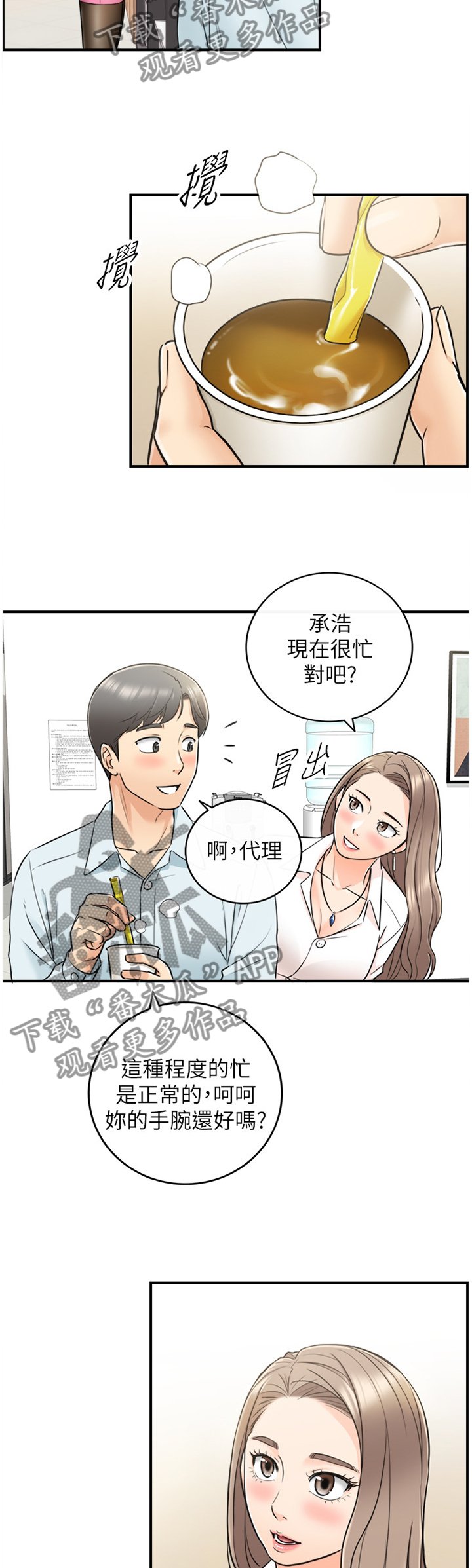 第34章：撞见