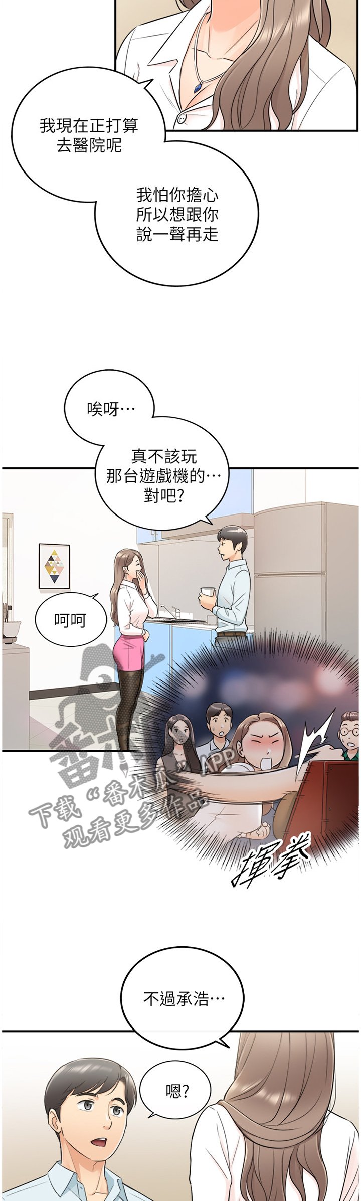 第34章：撞见