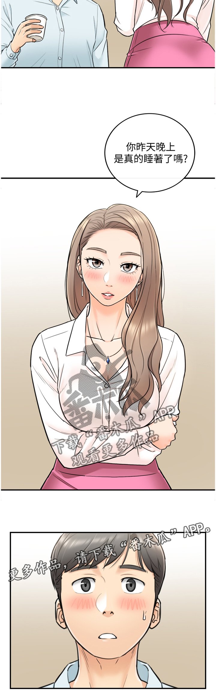 第34章：撞见