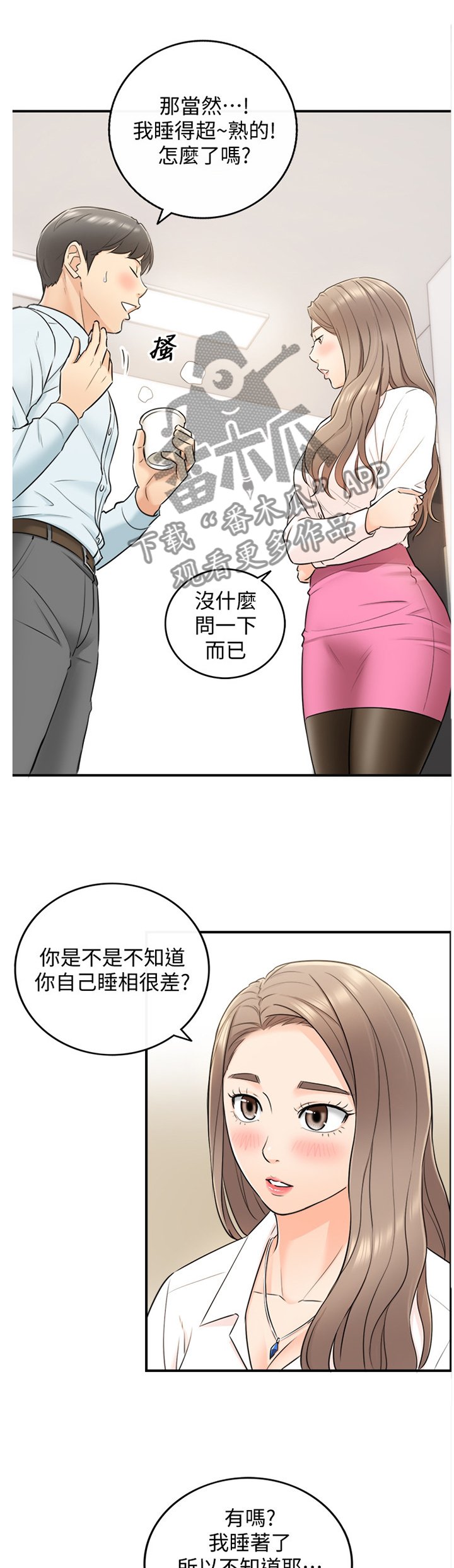 第35章：你跟他还有联络吗?