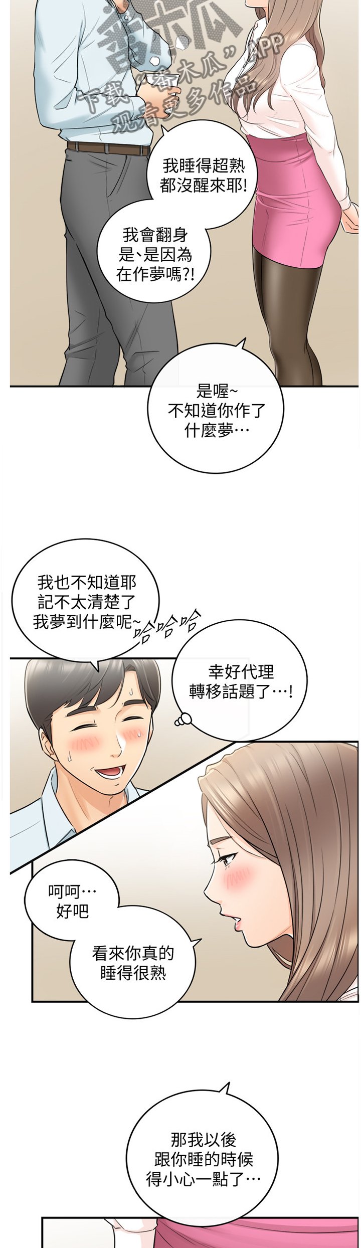 第35章：你跟他还有联络吗?